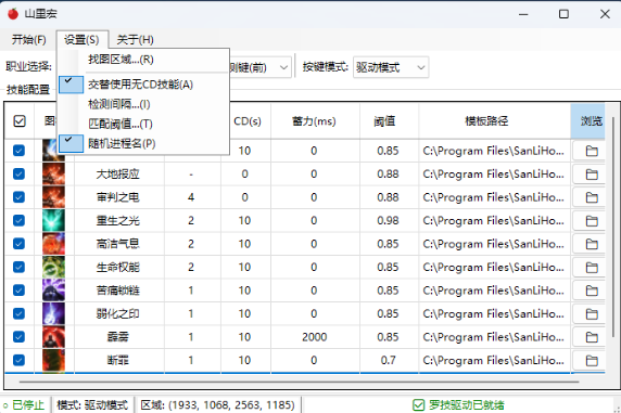 设置鼠标宏